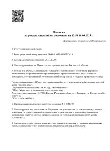 Л041-01050-61_00365429 от 11.06.2025_page-0001