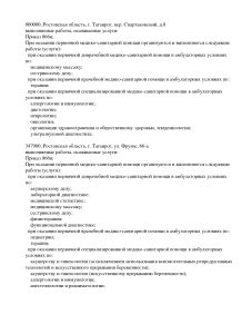 Л041-01050-61_00365429 от 11.06.2025_page-0002