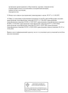 Л041-01050-61_00365429 от 11.06.2025_page-0004