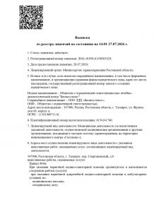 Выписка_из_реестра_27.07.2026_page-0001