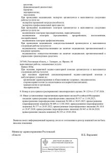 Выписка_из_реестра_27.07.2026_page-0003